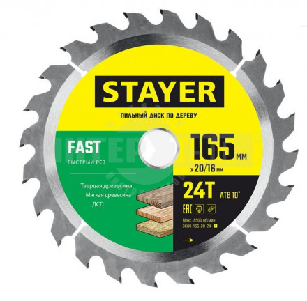 STAYER FAST 165 x 20/16мм 24Т, диск пильный по дереву, быстрый рез купить в Хабаровске