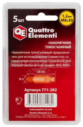 Наконечник токосъемный ERGUS M8x30 1.2 мм (5 шт) в блистере, для горелки полуавтомата QE ( Ergus ) [2]  купить в Хабаровске