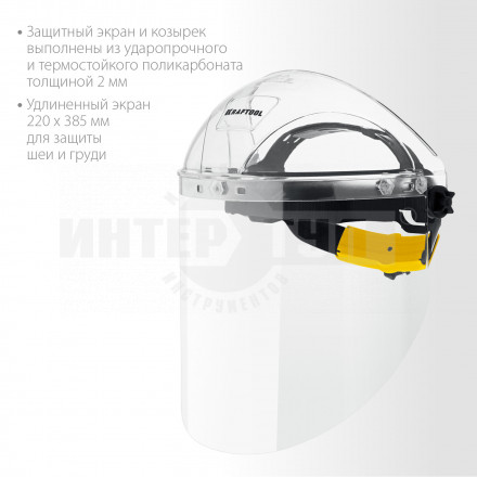 Защитный лицевой щиток KRAFTOOL SPECTRA, удлинённый экран 220х385мм, поликарбонат 2мм, храповик [3]  купить в Хабаровске
