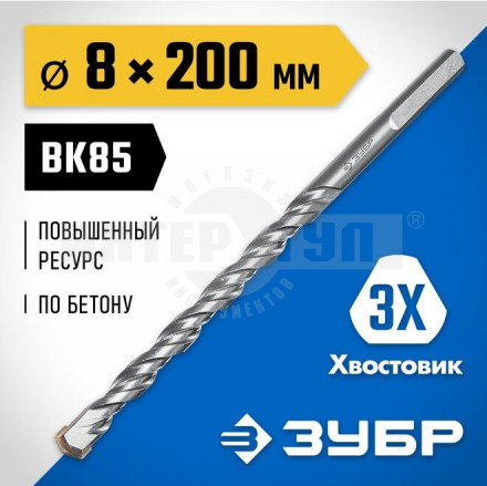 ЗУБР ПРОФЕССИОНАЛ 8 x 200 мм сверло по бетону усиленное, 3-х гранный хвостовик купить в Хабаровске