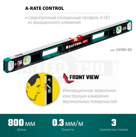 Kraftool A-RATE CONTROL 800 мм, сверхпрочный уровень с зеркальным глазком купить в Хабаровске