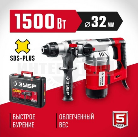 ЗУБР 1500 Вт, 32 мм, перфоратор SDS Plus купить в Хабаровске