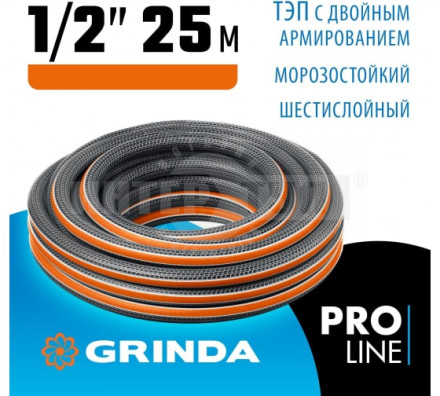 Поливочный шланг GRINDA PROLine ULTRA 6 1/2" 25 м 30 атм шестислойный двойное армированиие [3]  купить в Хабаровске