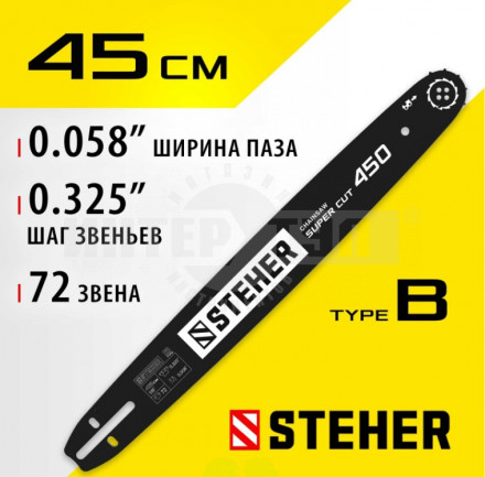STEHER type B шаг 0.325" паз 1.5 мм 45 см шина для бензопил [2]  купить в Хабаровске