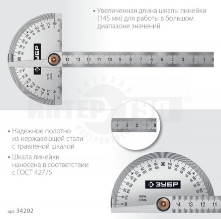 Транспортир 100мм нерж Профессионал Зубр [3]  купить в Хабаровске