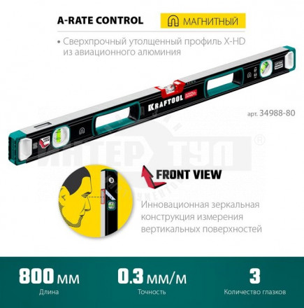 Kraftool A-RATE CONTROL 800 мм, магнитный сверхпрочный уровень с зеркальным глазком купить в Хабаровске