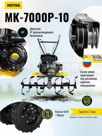Сельскохозяйственная машина МК-7000P-10 Huter [5]  купить в Хабаровске