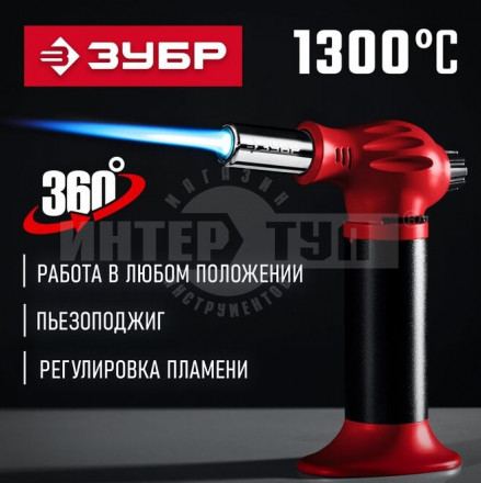 ЗУБР  АГ-11, 1300°С, Газовая горелка (55520) купить в Хабаровске