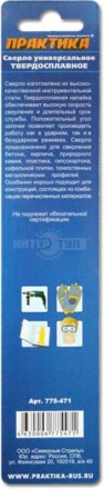 Сверло универс ц/х 10х150мм Практика Эксперт [4]  купить в Хабаровске