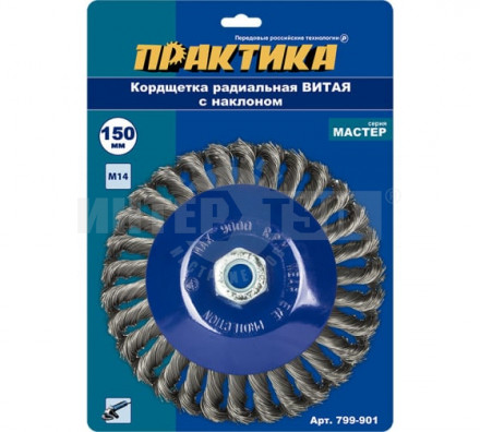 Кордщетка для МШУ радиальная с наклоном витая ПРАКТИКА 150 мм М14 купить в Хабаровске
