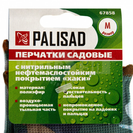 Перчатки садовые из полиэстера с нитрильным обливом, хаки, М// Palisad [5]  купить в Хабаровске