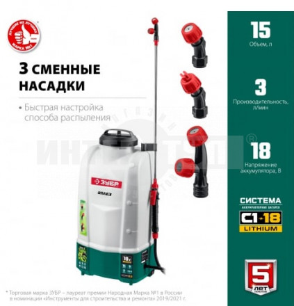 ЗУБР 15 л бак, 1 АКБ (4Ач), 5 кг  опрыскиватель аккумуляторный, Li-Ion 18В купить в Хабаровске