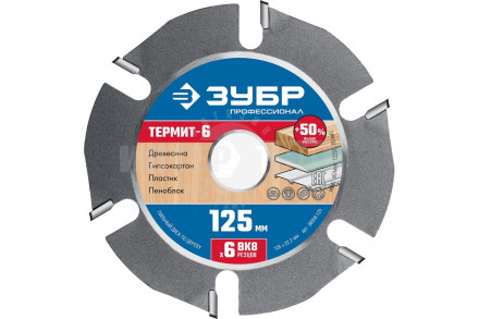 ЗУБР Термит-6 125х22,2мм, 6 резцов, диск пильный по дереву для УШМ, усиленный купить в Хабаровске