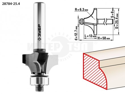 Фреза ЗУБР "ПРОФЕССИОНАЛ" кромочная калевочная №1, диаметр-25,4 мм, рабочая длина-13 мм, радиус-6,3 купить в Хабаровске