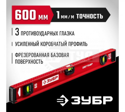 ЗУБР Двутавр 600 мм, уровень с двутавровым профилем купить в Хабаровске