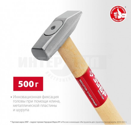ЗУБР 500 г молоток слесарный с деревянной рукояткой купить в Хабаровске