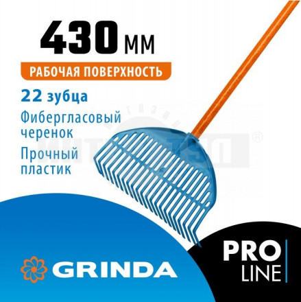 Веерные грабли пластиковые GRINDA PROLine PL-22 FIBER 22 зубца 450 х 40 х 1460 мм фиберглассовый черенок [2]  купить в Хабаровске