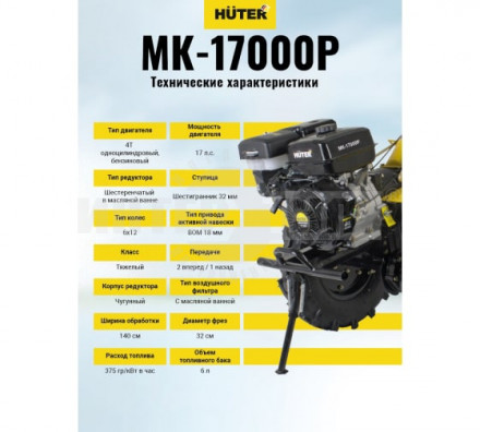 Сельскохозяйственная машина МК-17000P Huter [11]  купить в Хабаровске