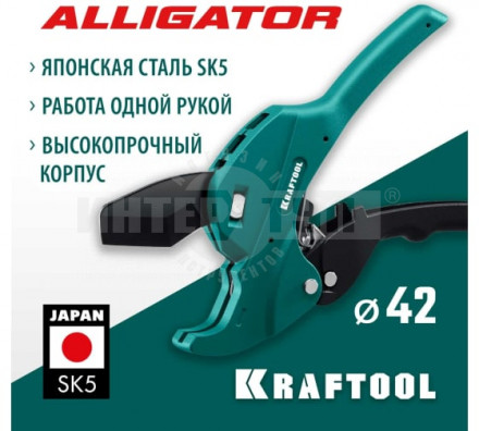 Автоматический труборез по металлопластиковым и пластиковым трубам KRAFTOOL Alligator-42 до 42 мм купить в Хабаровске