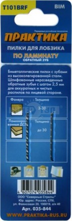 Пилки для лобзика по ламинату ПРАКТИКА тип T101BRF 100 х 75 мм, обратный зуб, BIM (2шт.) ПРАКТИКА [3]  купить в Хабаровске