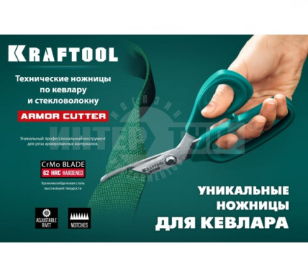 Технические ножницы по кевлару и стекловолокну KRAFTOOL KVLR 205 мм [4]  купить в Хабаровске