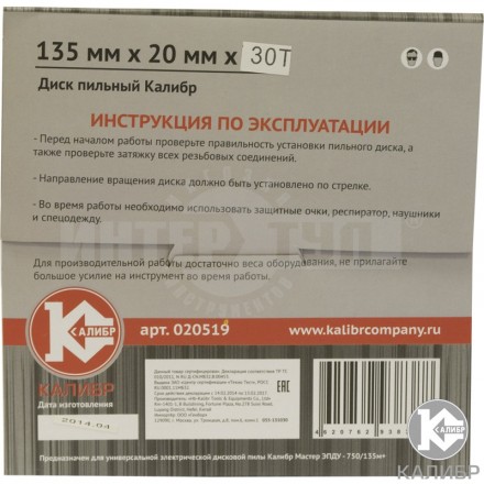 Диск д/пилы Калибр Мастер ЭПДУ-750/135М+ [2]  купить в Хабаровске