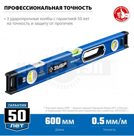 Мощный уровень ЗУБР 600 мм с рукоятками и зеркальным глазком Эксперт купить в Хабаровске