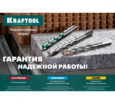KRAFTOOL EXTREME 5 шт: 4-5-6-8-10  мм набор сверл по бетону, 3-х гранный хвостовик [5]  купить в Хабаровске