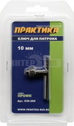 Ключ д/патрона 10мм Практика [3]  купить в Хабаровске