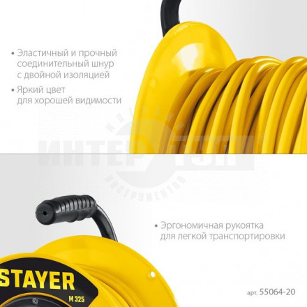 STAYER  М-325 ПВС 3х2.5 20м 4000Вт IP44, Силовой удлинитель на катушке (55064-20) [2]  купить в Хабаровске