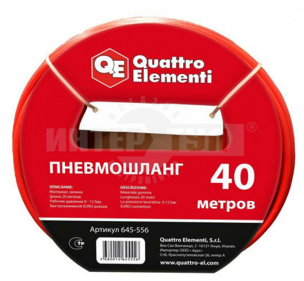 Шланг QE пневм 40м разъем EURO [3]  купить в Хабаровске