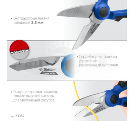 Ножницы электрика универсальные ЗУБР 145 мм, УНИВЕРСАЛ [4]  купить в Хабаровске