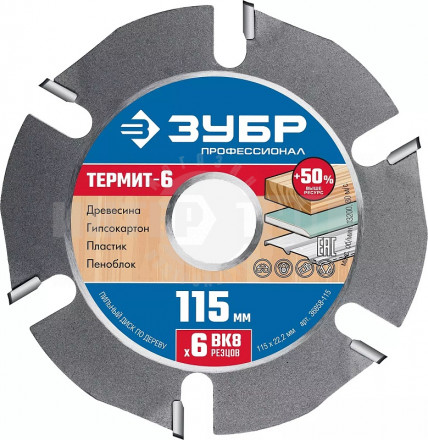ЗУБР Термит-6 115х22,2мм, 6 резцов, диск пильный по дереву для УШМ, усиленный купить в Хабаровске