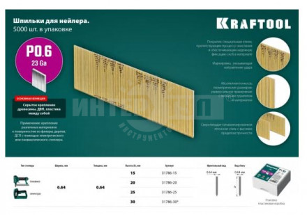 KRAFTOOL P0.6  20 мм шпильки(гвозди)  для пневматического нейлера, 10 000 шт [3]  купить в Хабаровске