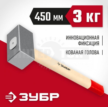 Кованая кувалда ЗУБР 3 кг, деревянная рукоятка 450 мм купить в Хабаровске