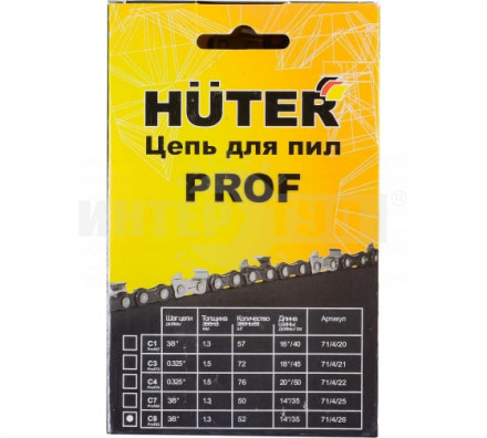 Цепь С8 Prof/52 Huter [3]  купить в Хабаровске