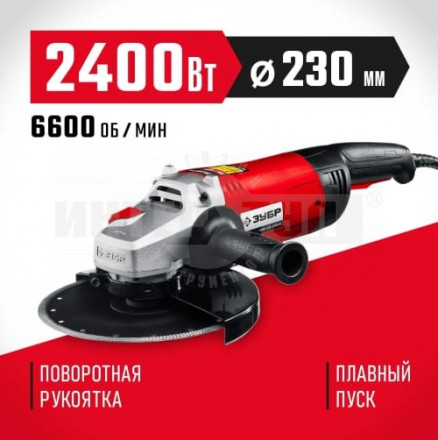 ЗУБР УШМ 230 мм, 2400 Вт, компакт купить в Хабаровске