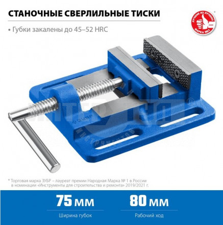 Станочные сверлильные тиски ЗУБР 75 мм купить в Хабаровске