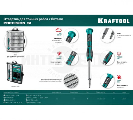 Precision-51 отвертка для точных работ со сменными битами 51 предм., KRAFTOOL [7]  купить в Хабаровске