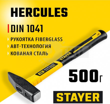 STAYER Hercules 500 г молоток слесарный с фиберглассовой рукояткой купить в Хабаровске