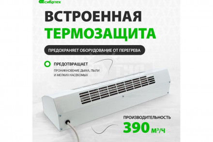 Тепловая завеса ТС-3000 (тепловентилятор), 230 В, 3 реж., 1500/3000Вт// Сибртех [6]  купить в Хабаровске