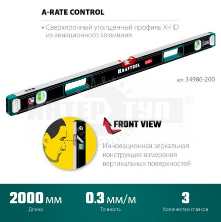 Kraftool A-RATE CONTROL 2000 мм, сверхпрочный уровень с зеркальным глазком купить в Хабаровске