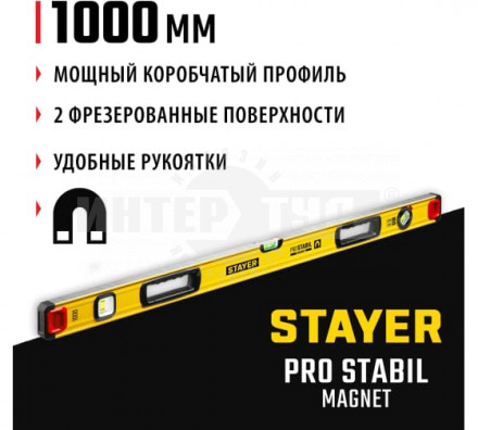 STAYER PROFESSIONAL 1000 мм уровень магнитный с двумя фрезерованными поверхностями купить в Хабаровске