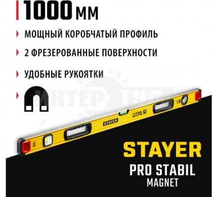 STAYER PROFESSIONAL 1500 мм уровень магнитный с двумя фрезерованными поверхностями купить в Хабаровске