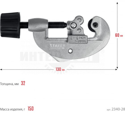 Труборез для меди и алюминия STAYER Universal-28 (3-28 мм) [5]  купить в Хабаровске