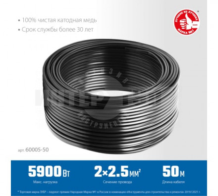 ЗУБР ВВГ-Пнг(А)-LS 2x2.5 mm2 кабель силовой 50 м, ГОСТ 31996-2012 [2]  купить в Хабаровске