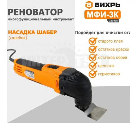 АКЦИЯ! Многофункциональный инструмент (реноватор) МФИ-3К в кейсе Вихрь [9]  купить в Хабаровске