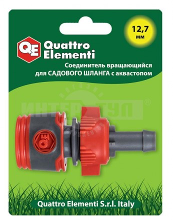Соединитель быстроразъемный QUATTRO ELEMENTI для шланга 1/2", вращающийся, мягкий пластик, аквастоп [4]  купить в Хабаровске