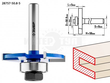 Фреза горизонтально-пазовая D= 50,8мм высота-5мм хв.-8мм d-22мм ЗУБР Профессионал [2]  купить в Хабаровске