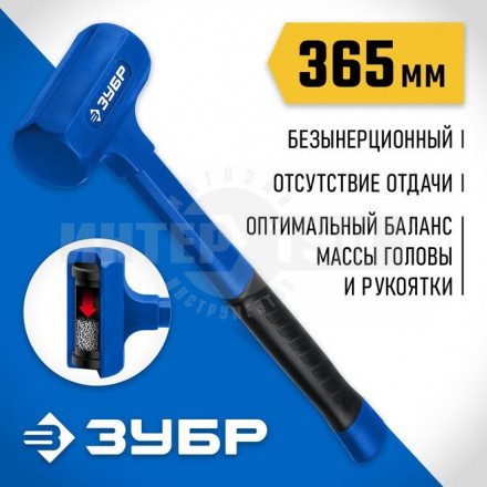 ЗУБР БМО 1800 г 60 мм безинерционный молоток облитый эластомером купить в Хабаровске